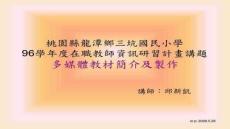 【多媒体制作技巧】多媒体教材简介及制作