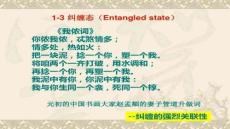 【地方法制建設(shè)與實踐】1-3糾纏態(tài)(Entangledstate)