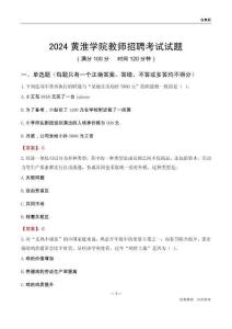2024黃淮學院教師招聘考試試題