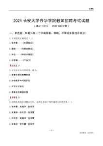 2024長安大學(xué)興華學(xué)院教師招聘考試試題