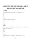 2025沈陽市蘇家屯區(qū)消防救援大隊(duì)政府專職消防員招聘試題及答案