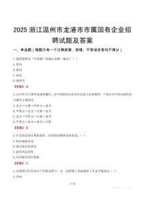 2025浙江溫州市龍港市市屬國有企業(yè)招聘試題及答案