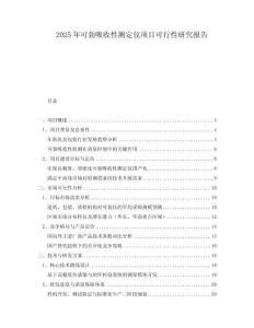 2025年可勃吸收性測(cè)定儀項(xiàng)目可行性研究報(bào)告