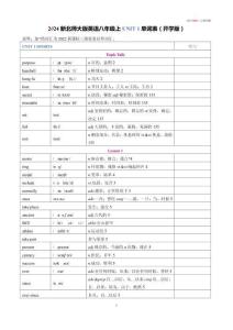 2024新北師大版英語八年級(jí)上Unit 1 Sports單詞表（開學(xué)版）