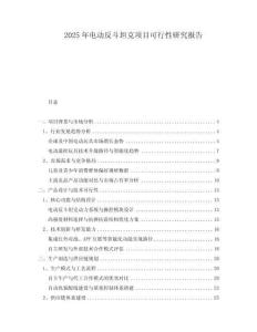 2025年電動反斗坦克項目可行性研究報告