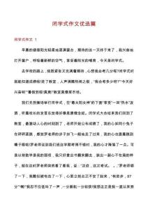閉學(xué)式作文優(yōu)選篇