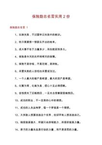 保險(xiǎn)勵志名言實(shí)用2份