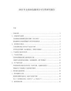 2025年女童面包服項目可行性研究報告