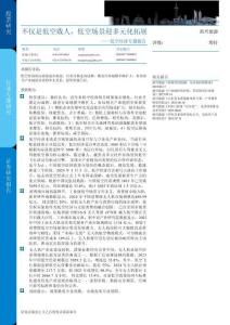 低空經(jīng)濟(jì)行業(yè)專(zhuān)題報(bào)告：不僅是低空載人，低空?qǐng)鼍坝嘣卣?><span id=