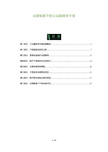 法律框架下的三尖瓣狹窄干預(yù)-洞察及研究