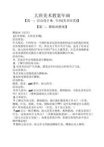 大班美術(shù)教案年畫