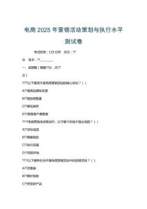 電商2025年?duì)I銷活動(dòng)策劃與執(zhí)行水平測(cè)試卷
