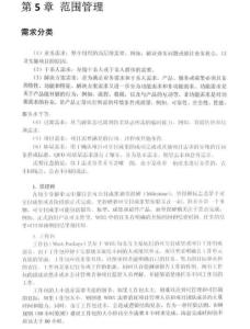 知識(shí)整理2：十大管理過程雜記