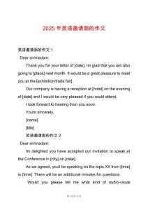 2025年英語邀請(qǐng)函的作文