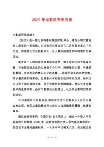 2025年電影后天觀后感