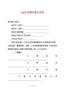 2025年綠化施工合同