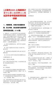 [上海市]2025上海超級(jí)計(jì)算中心第二批招聘3人筆試歷年參考題庫(kù)附帶答案詳解