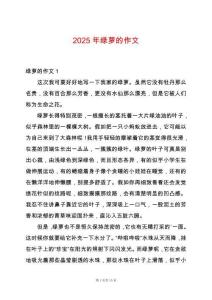 2025年綠蘿的作文
