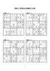 數(shù)獨(dú)入門簡單的九宮格題目100題