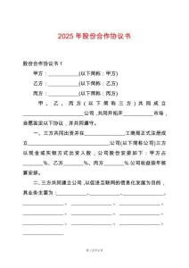 2025年股份合作協(xié)議書(shū)