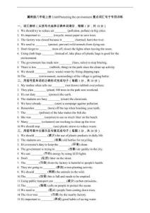 Unit8 Protecting the environment重點詞匯句子專項訓練（含答案）冀教版八年級上冊英語