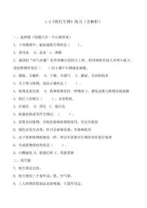 1.2《鐵釘生銹》練習(xí)（含答案）蘇教版科學(xué)六年級(jí)上冊(cè)