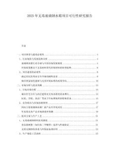2025年無毒玻璃鋼水箱項目可行性研究報告