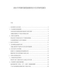 2025年單路有源發(fā)射器項(xiàng)目可行性研究報(bào)告