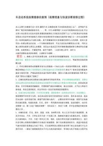 汽車?yán)染€路連接及故障診斷