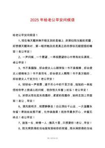 2025年給老公早安問候語