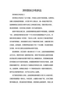 深圳到長沙有多遠