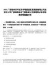 2025廣西梧州市岑溪市華城投資發(fā)展集團(tuán)有限公司全資子公司廣西通瀚建設(shè)工程有限公司錄用筆試參考題庫附帶答案詳解