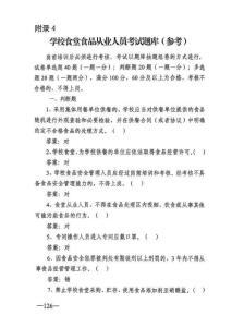 食堂從業(yè)人員考試試卷