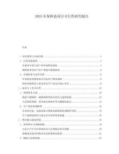 2025年保鮮蒜項(xiàng)目可行性研究報(bào)告