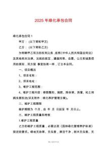 2025年綠化承包合同