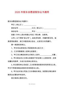 2025年股東自愿退股協(xié)議書通用
