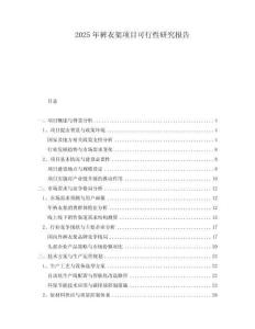 2025年褲衣架項(xiàng)目可行性研究報(bào)告