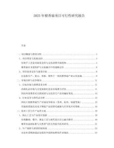 2025年檀香扇項目可行性研究報告