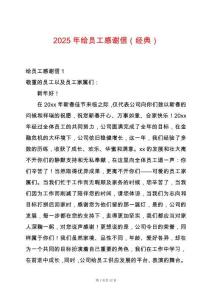 2025年給員工感謝信（經(jīng)典）