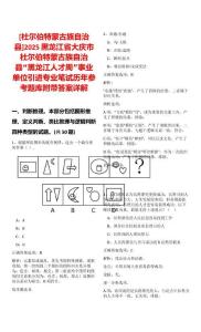 [杜爾伯特蒙古族自治縣]2025黑龍江省大慶市杜爾伯特蒙古族自治縣“黑龍江人才周”事業(yè)單位引進專業(yè)筆試歷年參考題庫附帶答案詳解