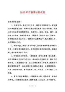2025年自我評價(jià)及優(yōu)勢