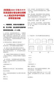 [東至縣]2025安徽池州市東至縣部分事業(yè)單位招聘46人筆試歷年參考題庫(kù)附帶答案詳解
