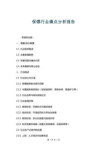 保鏢行業(yè)痛點分析報告