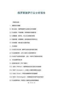 俄羅斯披薩行業(yè)分析報告