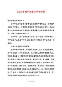 2025年留學加拿大申請條件