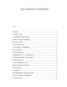 2025年袖條項(xiàng)目可行性研究報(bào)告