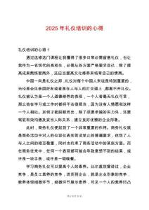 2025年禮儀培訓(xùn)的心得