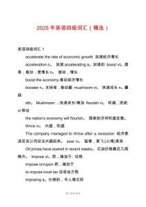 2025年英語四級詞匯（精選）