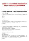 [南澳縣]2025廣東汕頭市南澳縣人民武裝部招聘機(jī)關(guān)聘用人員2人筆試歷年參考題庫(kù)附帶答案詳解