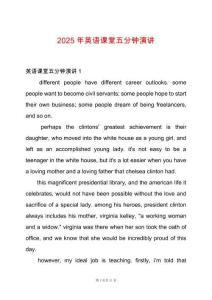 2025年英語課堂五分鐘演講